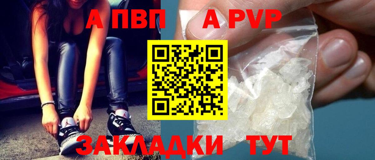 A PVP Crystall  Альфа ПВП мука  Вход с VPN  Альфа ПВП  Кузнецк 