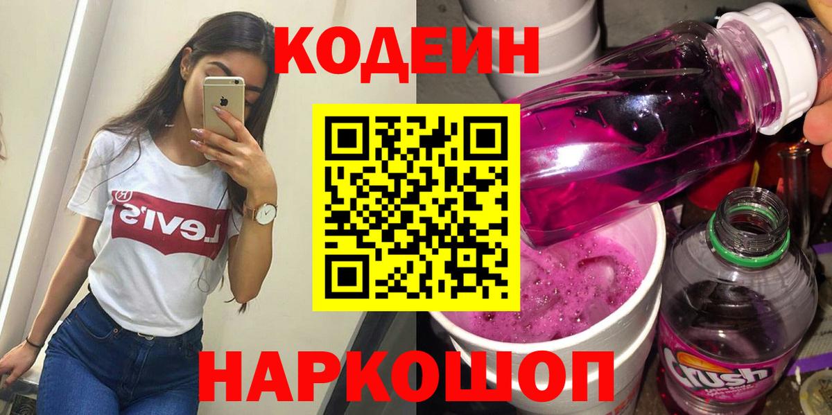 Кодеиновый сироп Lean напиток Lean (лин) Кузнецк