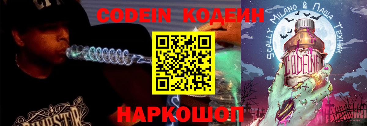 Кодеин Purple Drank  Кодеин Purple Drank  Вход с VPN  Кузнецк 