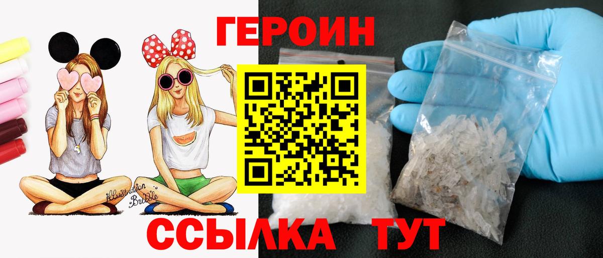 ГЕРОИН герыч Кузнецк