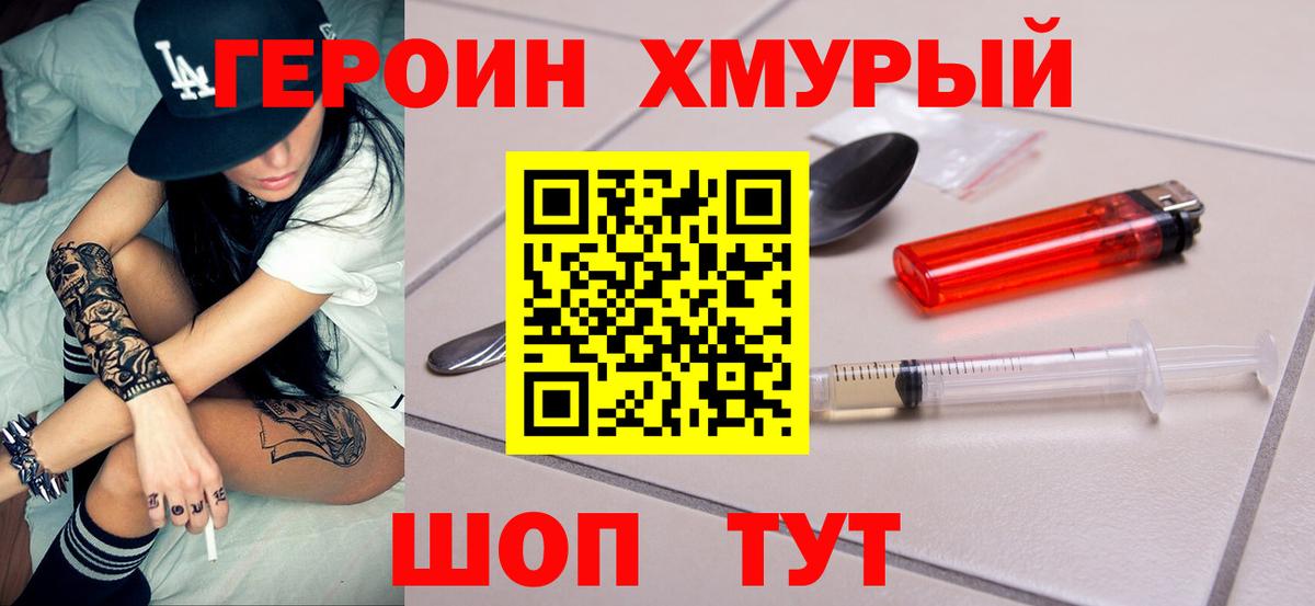 ГЕРОИН хмурый  Вход с VPN  Кузнецк 