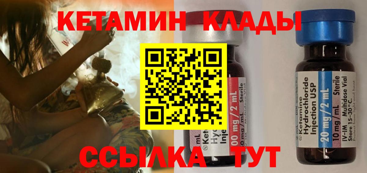 Кетамин VHQ  Вход с VPN  Кузнецк  Кетамин VHQ 