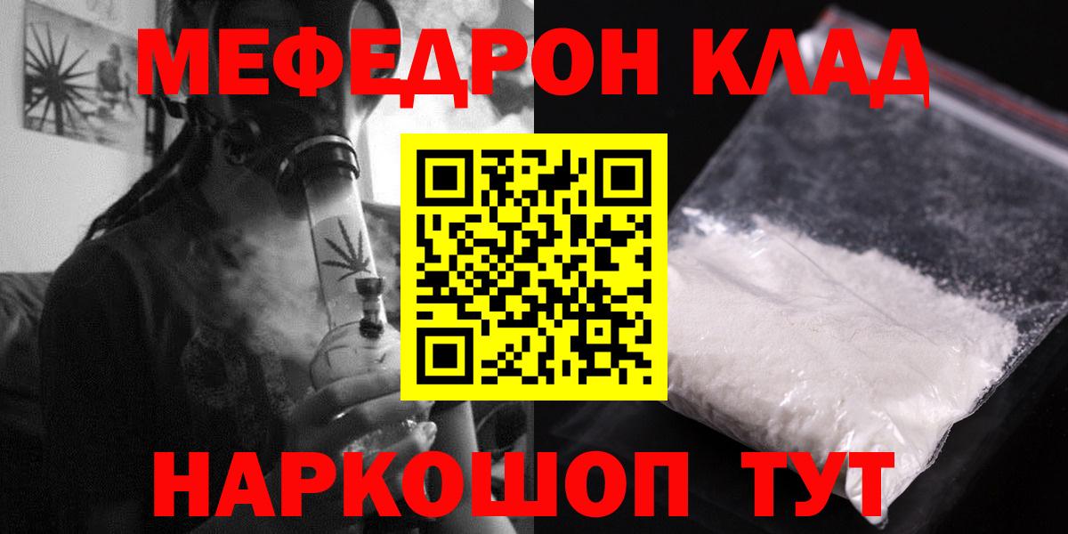 МЯУ-МЯУ  Вход с VPN  Кузнецк  Меф  Мефедрон 4 MMC 